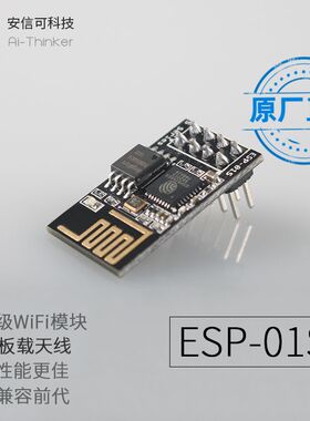 WiFi模块 ESP8266串口转WiFi/无线透传/DIP封装/安信可/ESP-01S