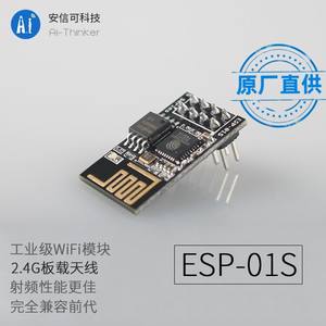 安信可WiFi模块ESP82266-01S