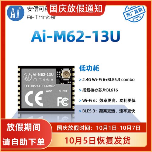 安信可WiFi6+BLE5.3模块M62-13U
