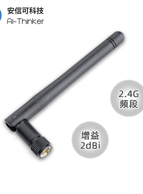 2.4G外置棒状wifi天线2dbi增益+SMA转Ipex接头连接线延长线安信可