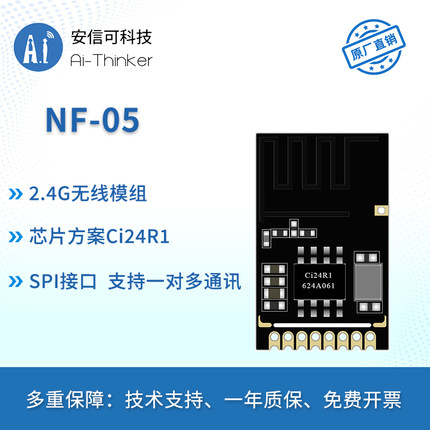 安信可2.4G无线模组/Ci24R1芯片/SPI接口/PCB板载天线/NF-05模块