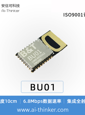 安信可UWB室内定位模组标签+基站超宽带近距离高精度测距模块BU01