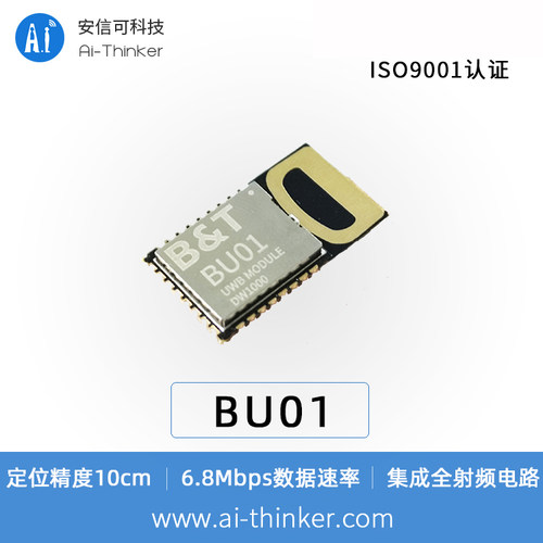 安信可高精度测距定位模块BU01
