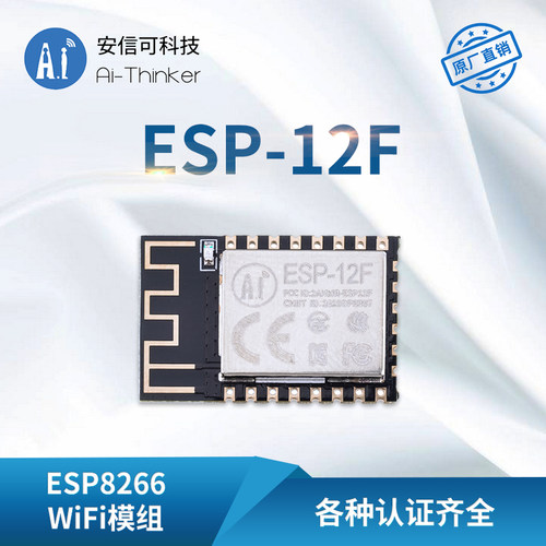 安信可wifi模块ESP8266-12F