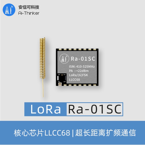 安信可LLCC68芯片LoRa模块Ra01SC
