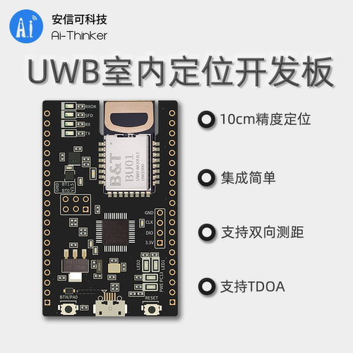 安信可uwb室内测距定位开发板