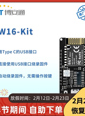 博安通RTL8720DN双频WiFi低功耗蓝牙BLE模块BW16开发板Type-C接口