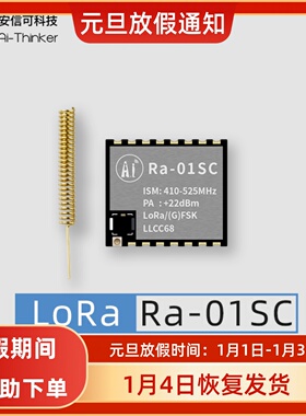 安信可推荐LLCC68芯片LoRa无线射频模组SPI接口IPEX天线 Ra-01SC