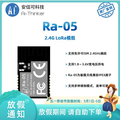 安信可2.4GLoRa射频模块Ra-05