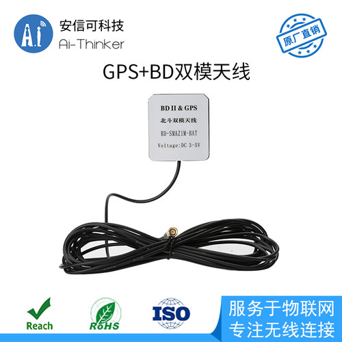 GPS+北斗定位模组配套陶瓷天线
