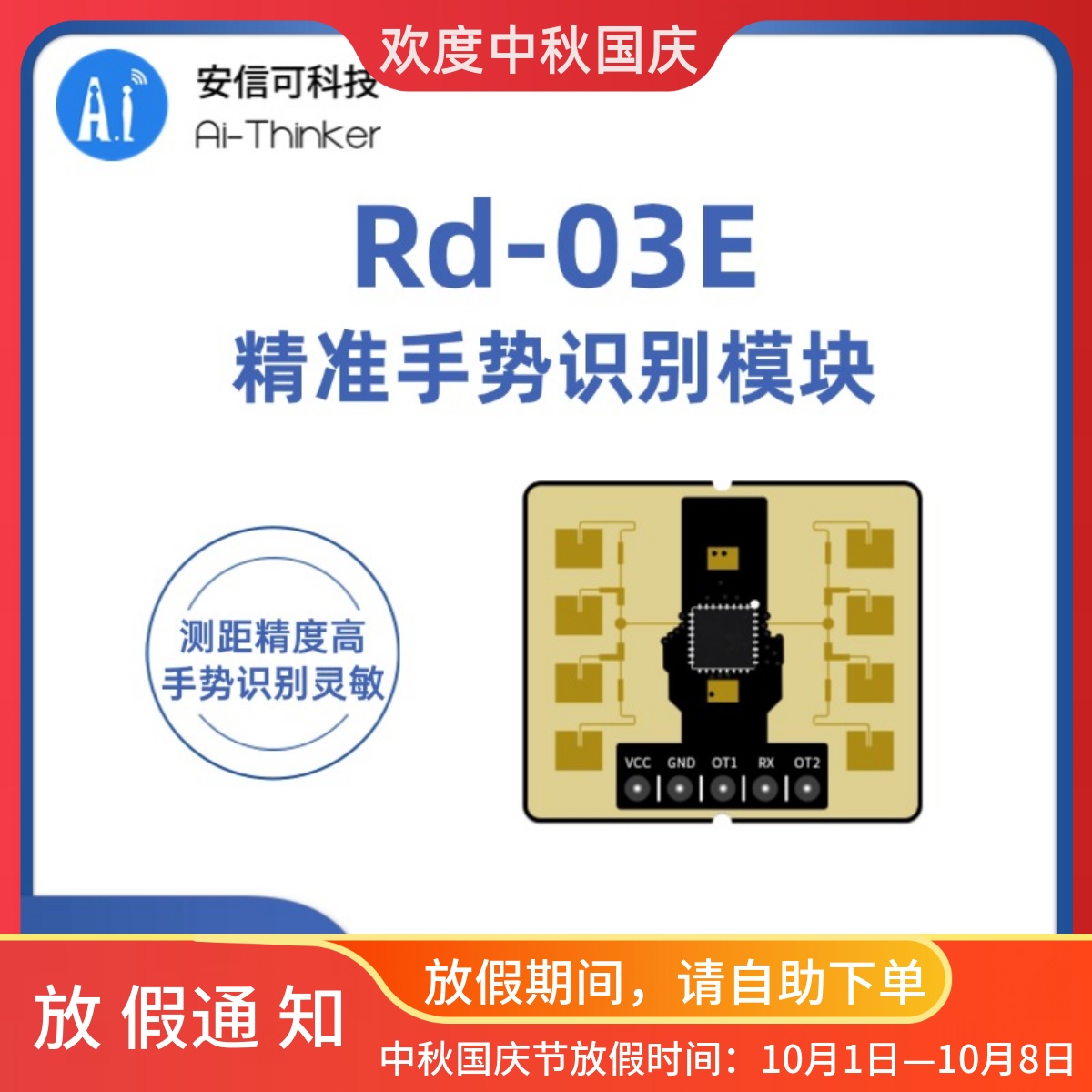 安信可精准测距手势识别雷达03E