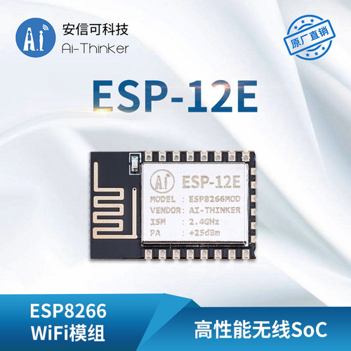 WiFi模块 ESP8266串口转WiFi/无线透传/板载天线/安信可/ESP-12E - 封面