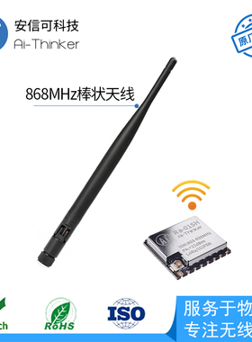 LoRa/LoRaWAN模块配套吸盘天线868MHz频率棒状天线SMA头 弹簧天线