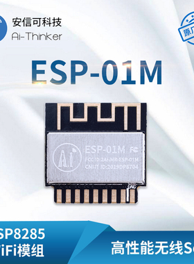WiFi模块ESP8285串口转WiFi无线宽温模组安信可ESP-01M Flash升级