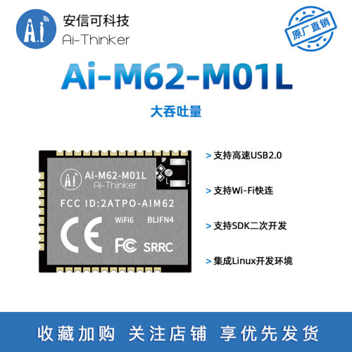安信可WiFi6蓝牙模块Ai-M62-M01L
