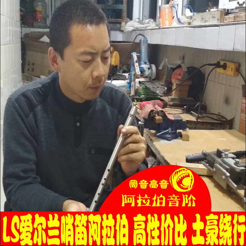 ls哨笛阿拉伯音阶 c调为基础 手工制作爱尔兰哨笛 铝合金金属竖笛