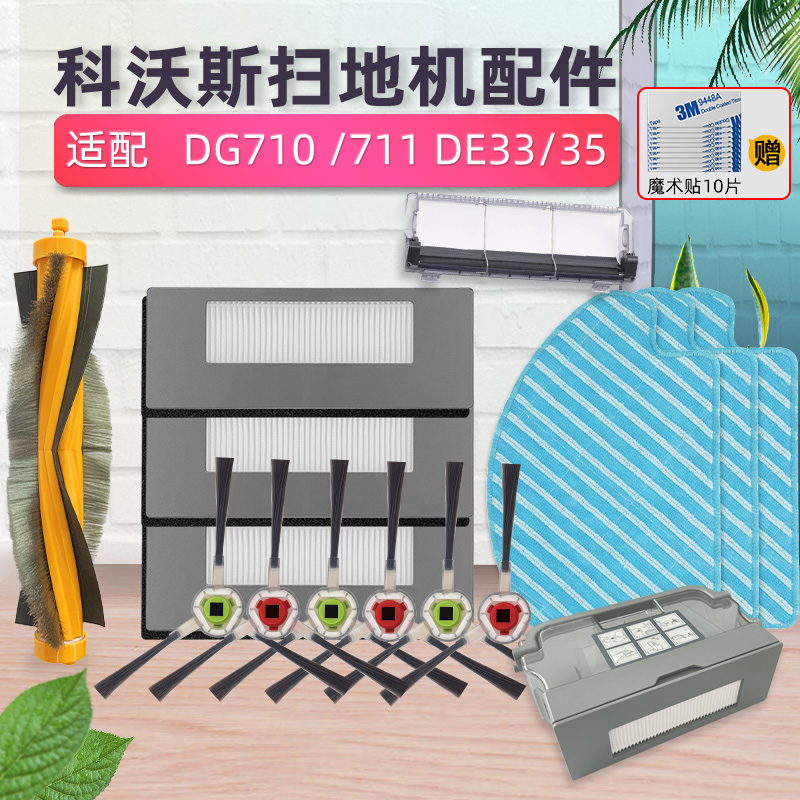 科沃斯扫地机器人边刷配件倾城DG710 711DE33/35海帕滤网抹布滚刷在类目 生活电器, 生活家电配件, 其他生活家电配件中 - 来自Buy2taobao.com提供专业的淘宝代购服务