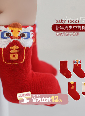 宝宝秋季袜子红色喜庆婴幼儿秋冬醒狮中筒袜周岁超萌可爱儿童棉袜