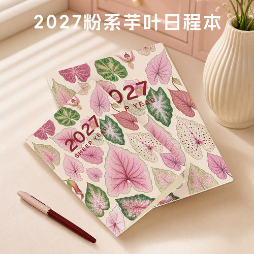 2027年工作小秘书日程本计划本子