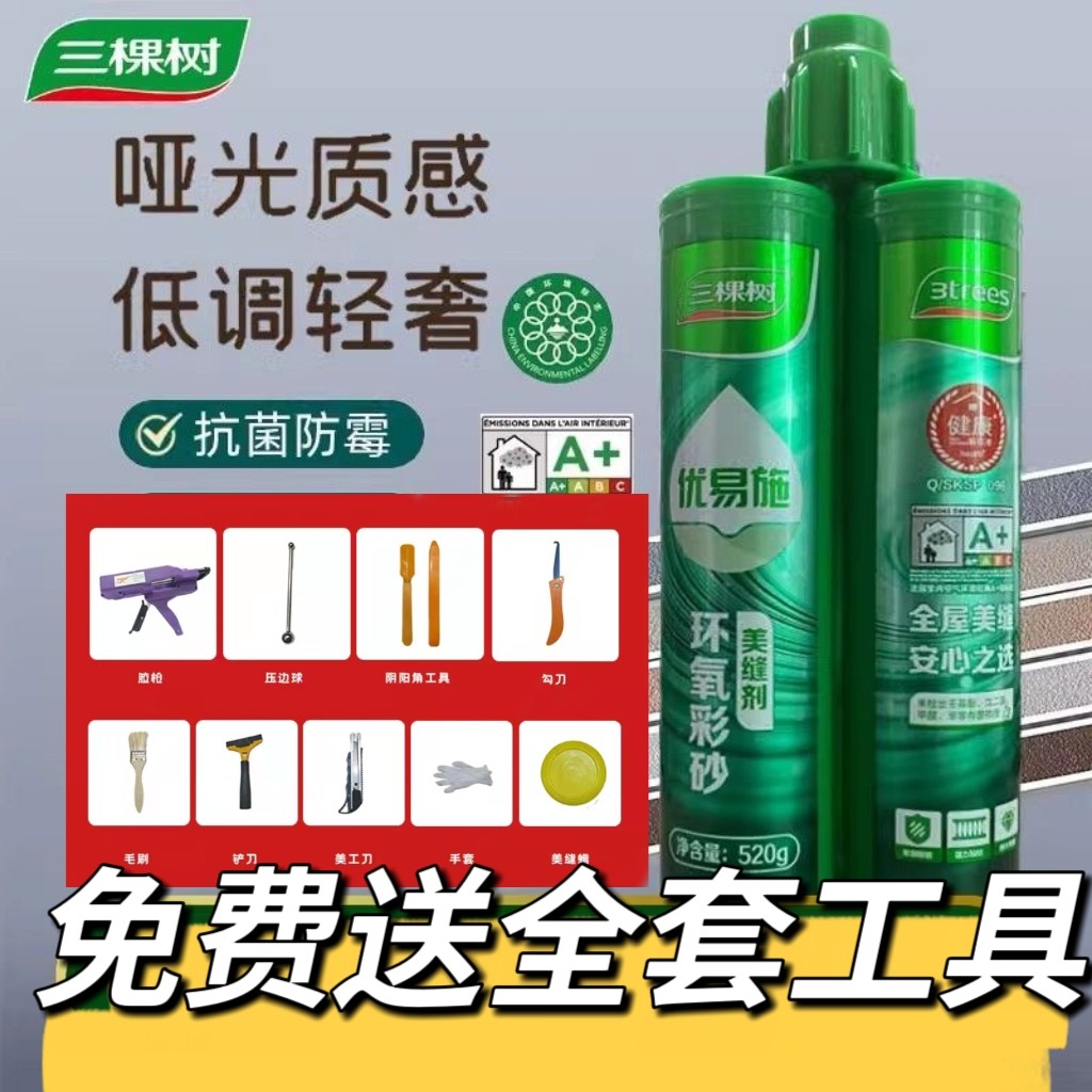 三棵树优易施环氧彩砂美缝剂瓷砖地砖专用防水防霉家用环氧彩砂填