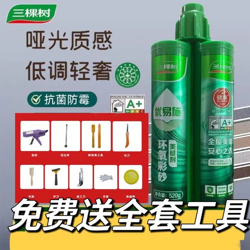 三棵树优易施环氧彩砂美缝剂瓷砖地砖专用防水防霉家用环氧彩砂填