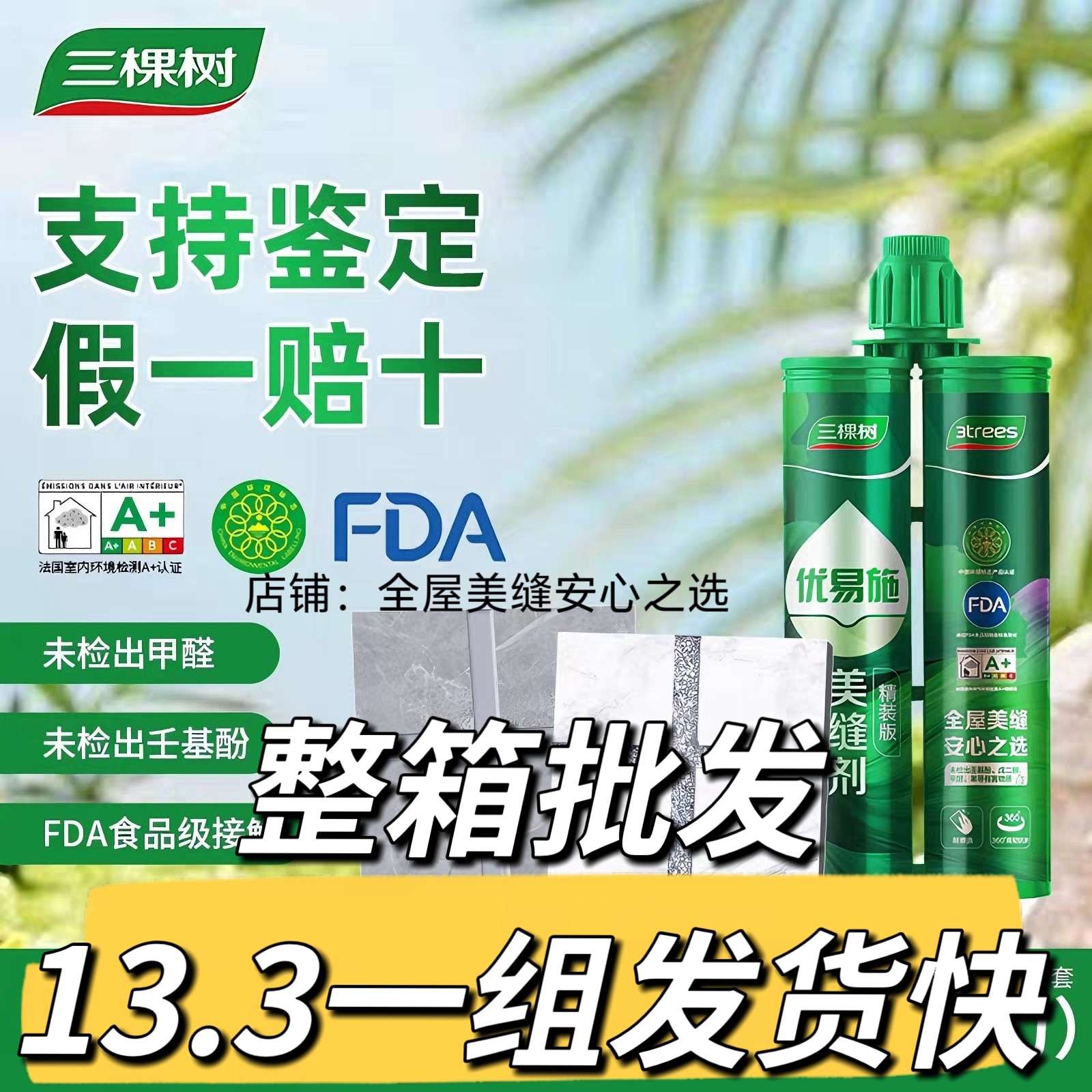 三棵树美缝剂优易施精装版瓷砖地砖填缝胶卫生间厨房马桶防水防霉