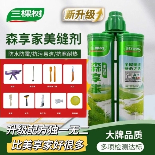 三棵树美缝剂森享家好施工厨房卫生间马桶墙砖地砖缝隙官方新款
