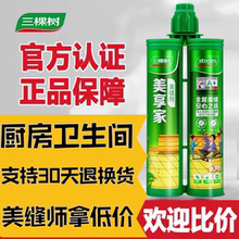三棵树瓷砖美缝剂美享家厨房卫生间防水防霉通用地砖专用环保健康