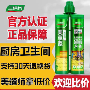 三棵树瓷砖美缝剂美享家厨房卫生间防水防霉通用地砖专用环保健康