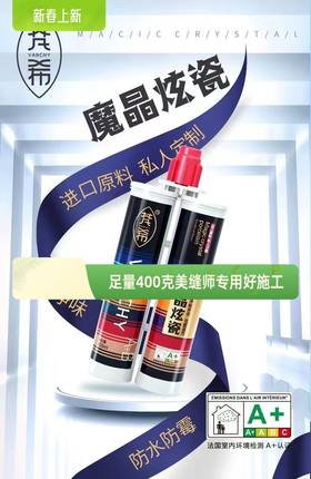 梵希美缝剂填缝真瓷胶瓷砖地砖专用家用防水防霉好施工厨房卫生间
