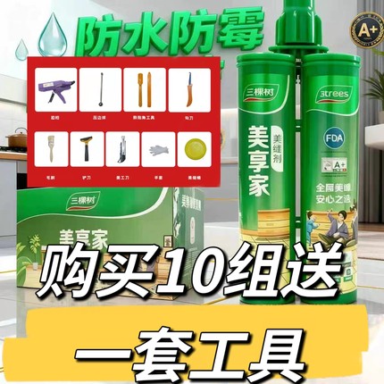 三棵树瓷砖美缝剂美享家厨房卫生间防水防霉通用地砖专用环保健康