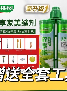 三棵树美缝剂森享家新配方好施工
