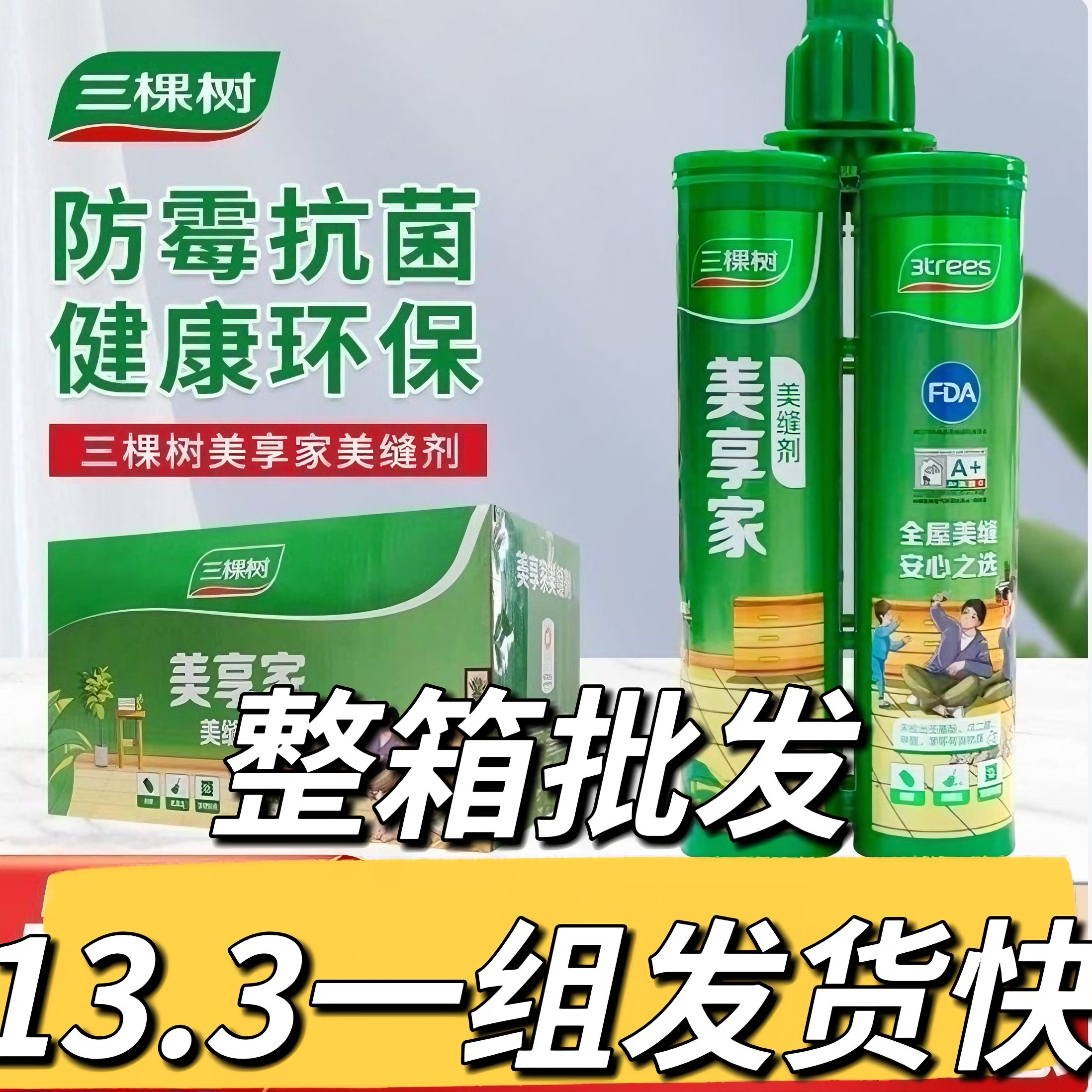 三棵树美缝剂美享家家用瓷砖胶填缝十大品牌厨房房卫生间包邮品牌