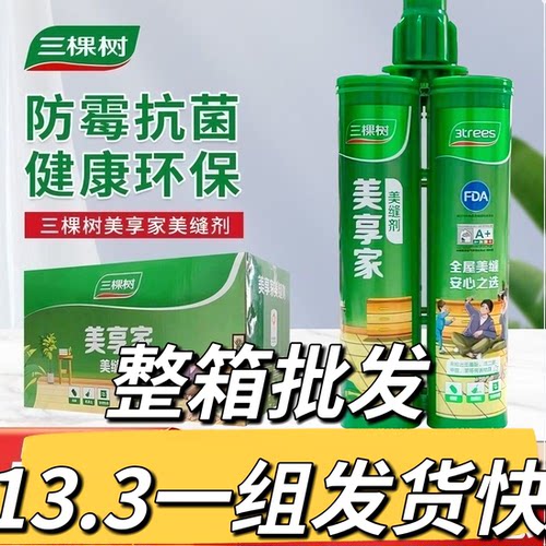 三棵树美缝剂美享家家用瓷砖胶填缝十大品牌厨房房卫生间包邮品牌