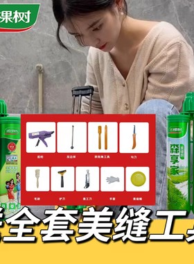 三棵树美缝剂森享家新配方好施工