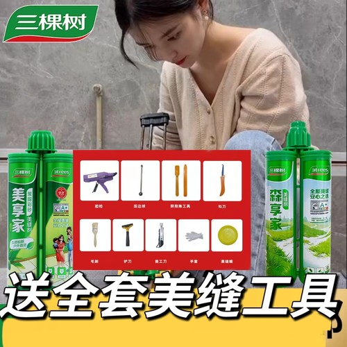 三棵树美缝剂美享家福建