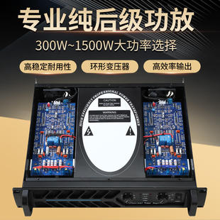 8欧300W 酒吧舞台KTV演出立体声功放机 1500W多通道专业会议功放