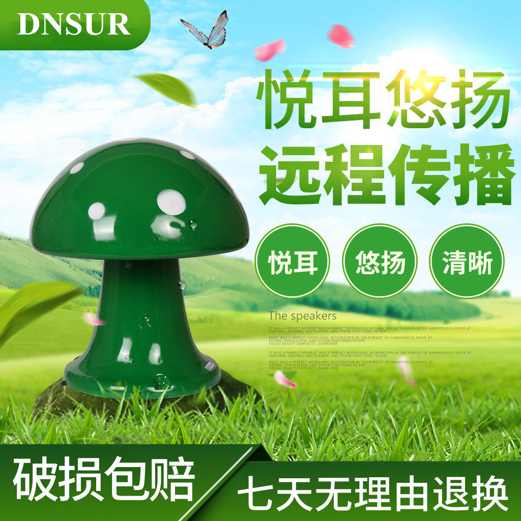 公共广播背景音乐15-30W草地蘑菇音箱/草坪园林室外防水音箱喇叭