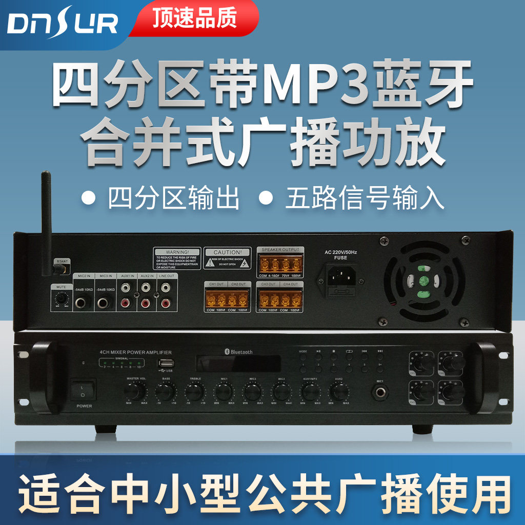 大功率定压功放机四分区校园消防广播系统背景音乐带MP3合并功放