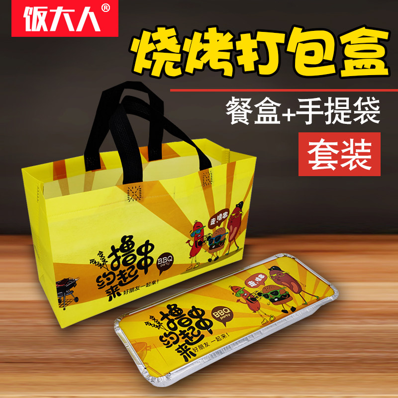 烧烤打包盒套装加硬保温锡纸盒烤串外卖打包一次性餐盒饭店商用