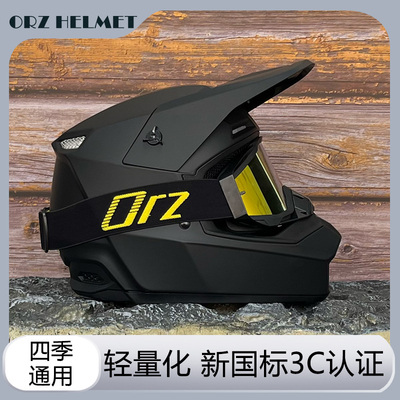 ORZ摩托车越野头盔全覆式电动车山地速降安全帽男女拉力全盔