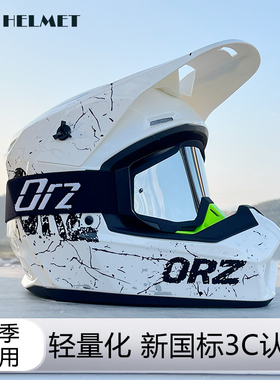 ORZ摩托车越野头盔全覆式电动车山地速降安全帽男女拉力全盔