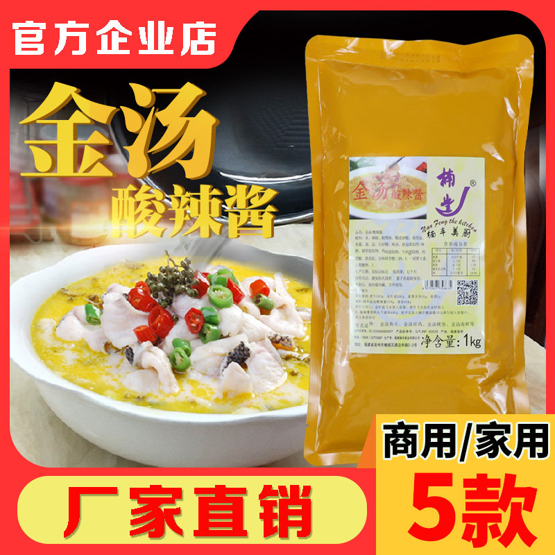 楠丰金汤酸辣酱柠檬酸菜鱼商用酸汤肥牛黄金鱼片水煮泡椒田鸡调料