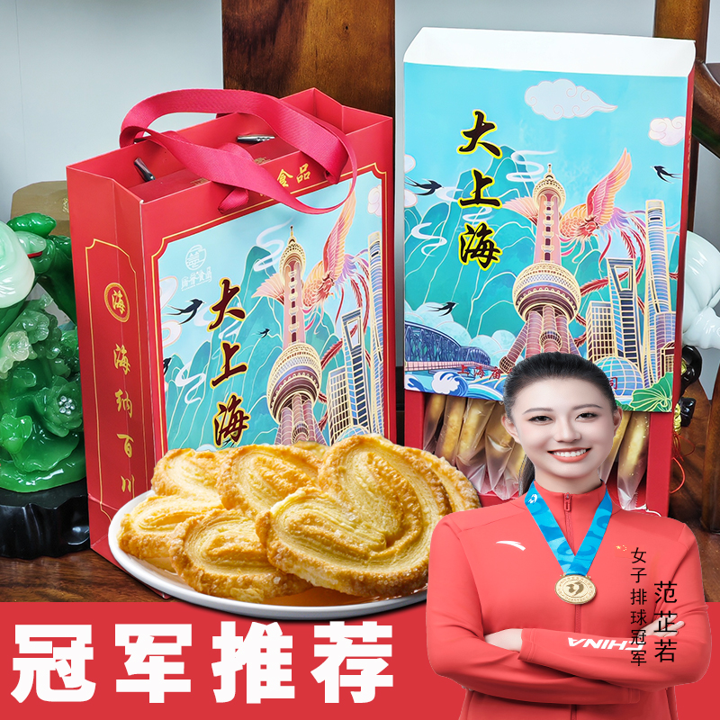 上海特产蝴蝶酥城隍庙伴手礼盒十年老品牌庙香字号传统糕点零食品
