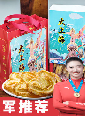 上海10年老品牌蝴蝶酥特产伴手礼