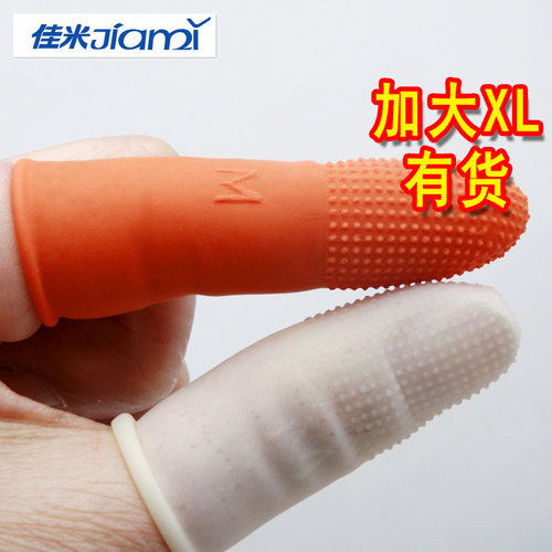 佳米防滑乳胶麻点加厚防护手指套