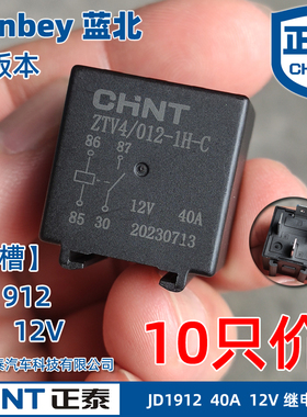 正泰小型继电器JD1912 4脚 12V 40A/JD1914/JD2912/JD2914