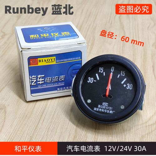 和平汽车电流表30A圆型
