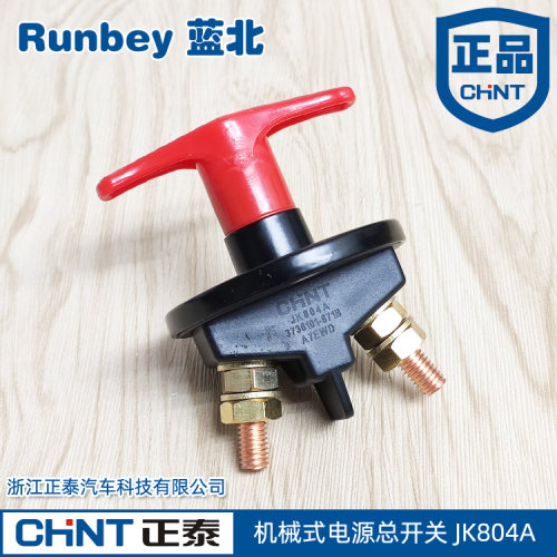 正泰电源总开关机械式JK804A适用于解放J6电瓶断电24V手动式闸刀