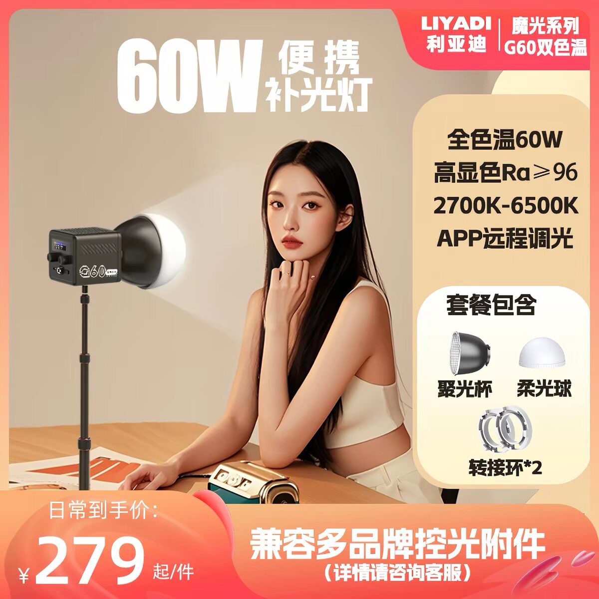 【花栗鼠强推】60W利亚迪摄影灯便携保荣口COB补光灯户外拍摄人像